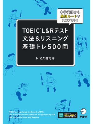 cover image of TOEIC(R) L&Rテスト 文法＆リスニング 基礎トレ５００問[音声DL付]ーー中学英語から最短ルートでスコアUP!